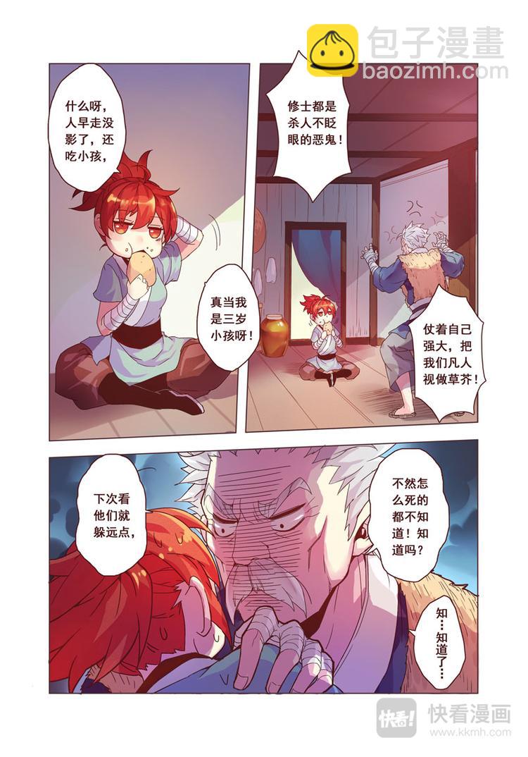 《妙手仙丹》第二章03 第4页