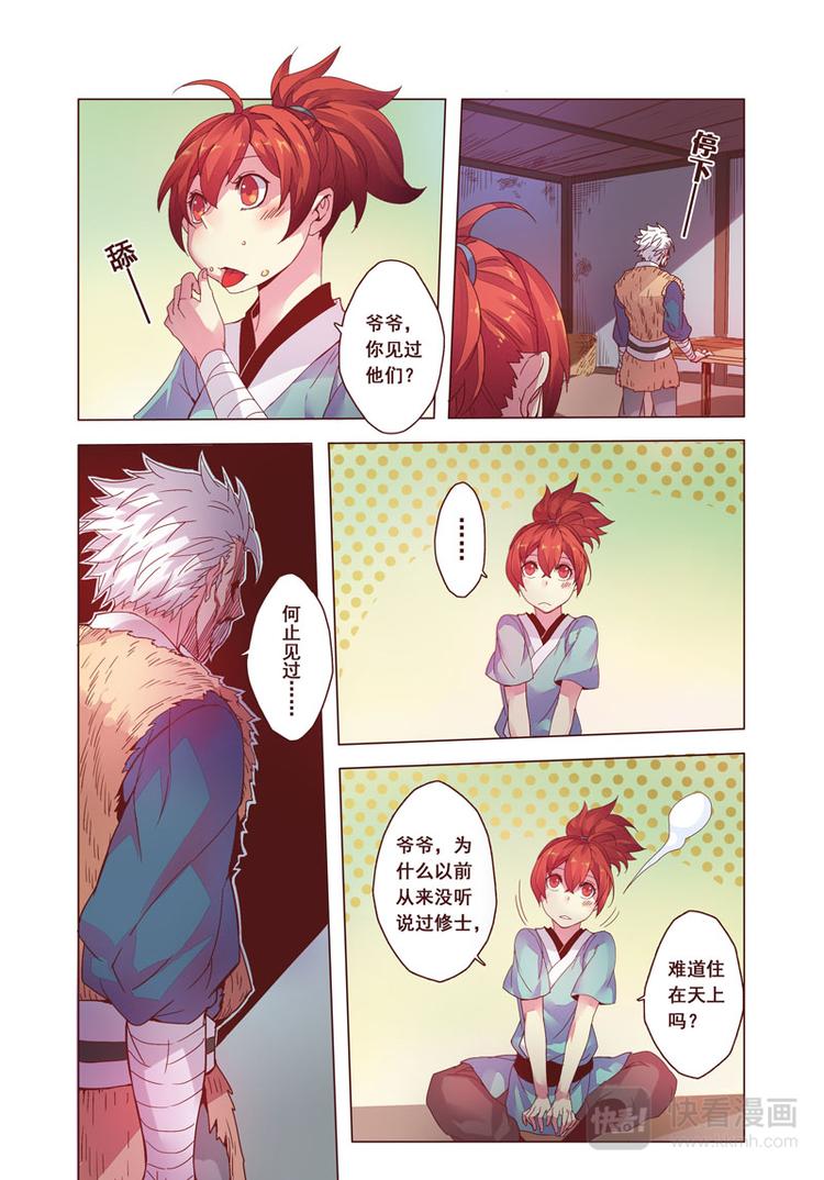 《妙手仙丹》第二章03 第5页