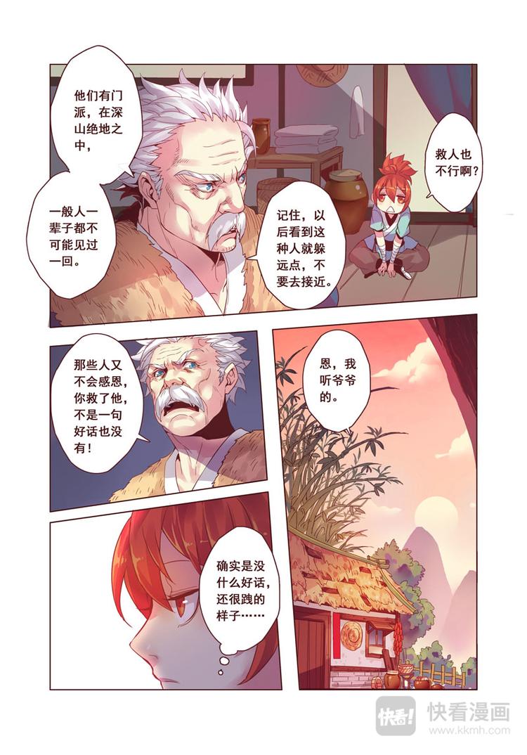《妙手仙丹》第二章03 第6页