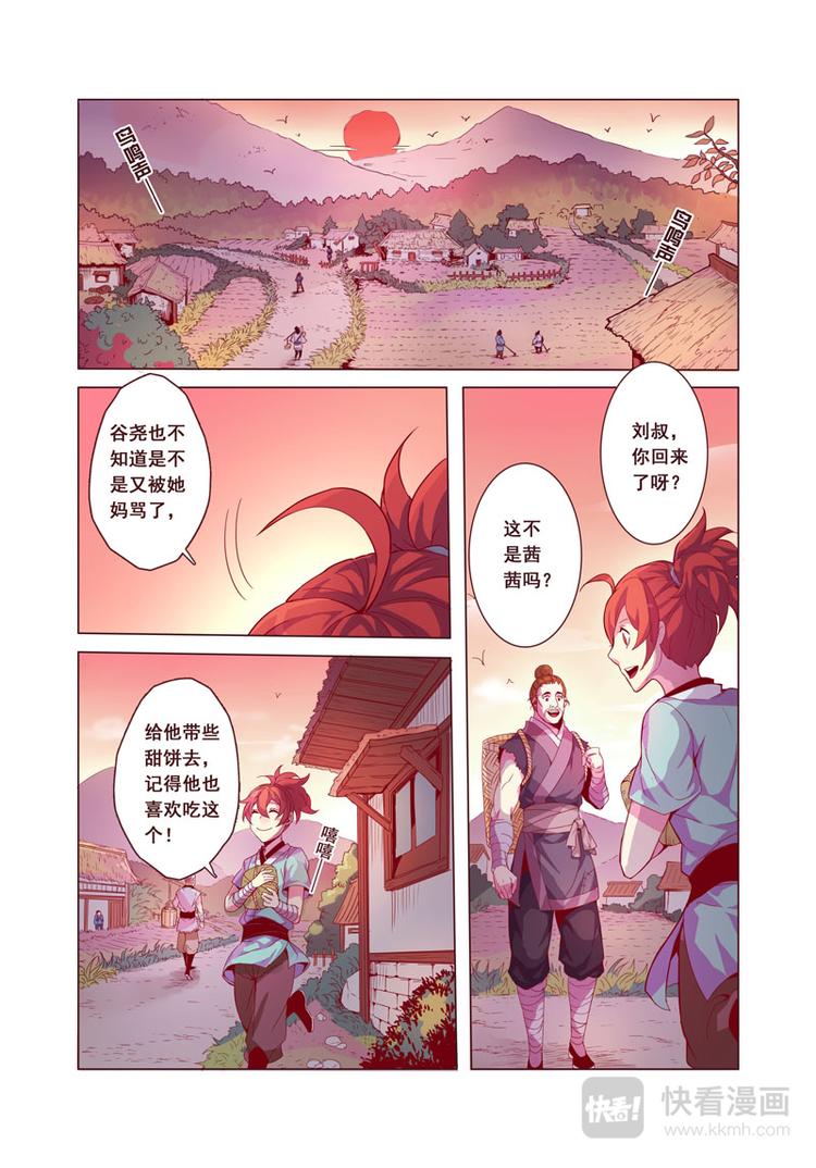 《妙手仙丹》第二章03 第7页