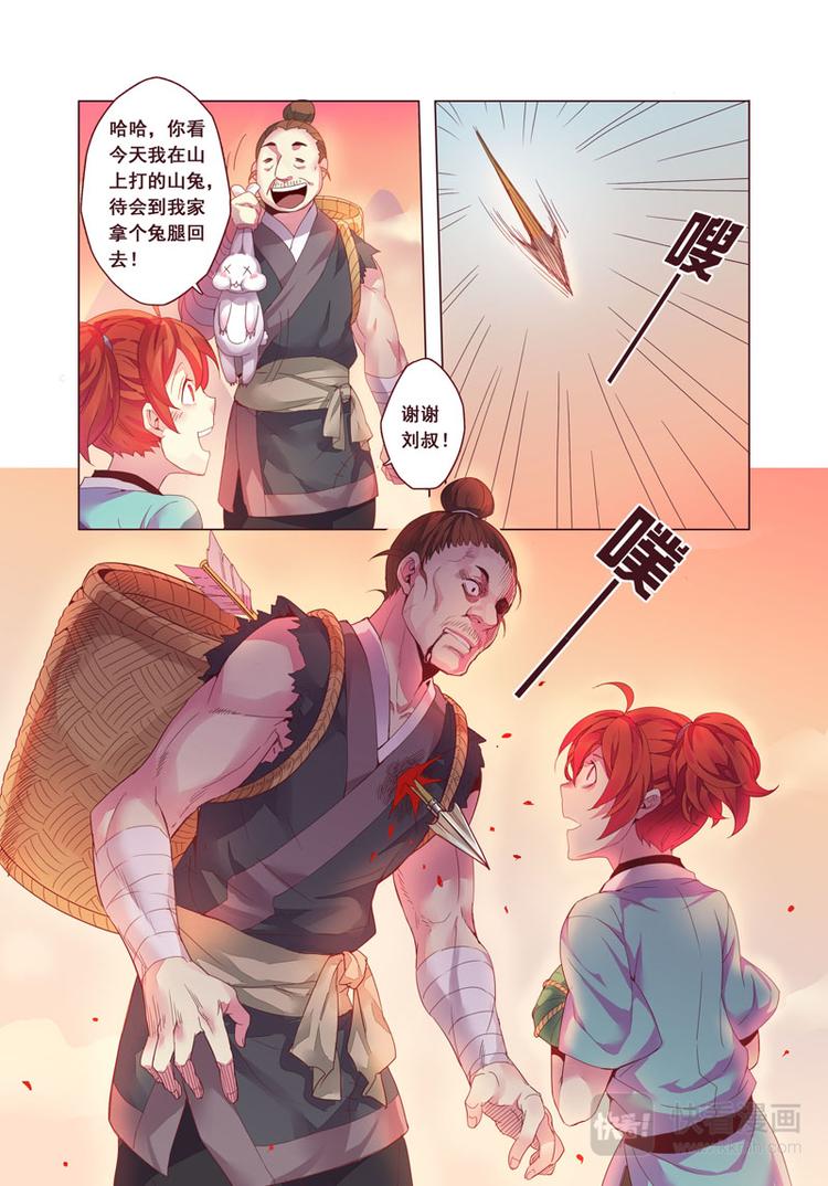 《妙手仙丹》第二章03 第8页