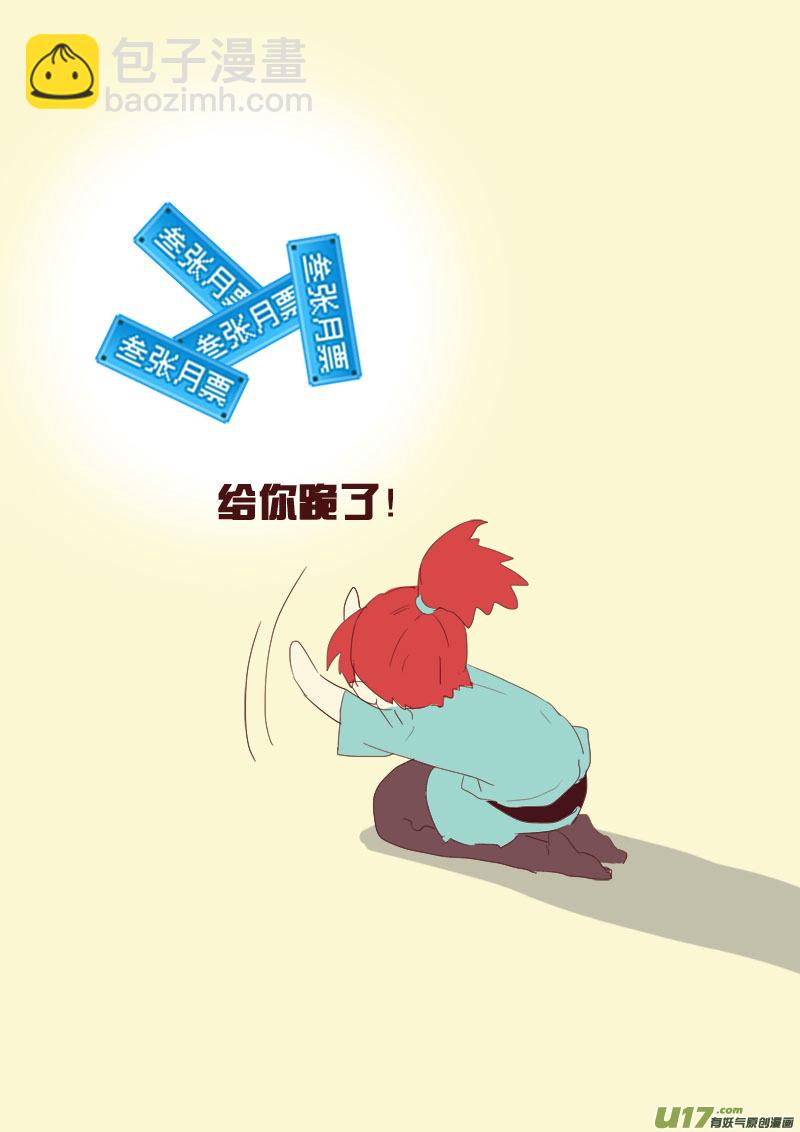《妙手仙丹》第二章01 第10页