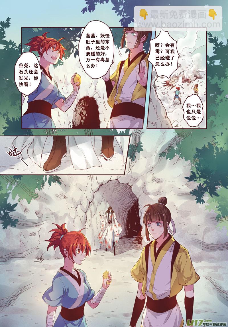 《妙手仙丹》第二章01 第2页