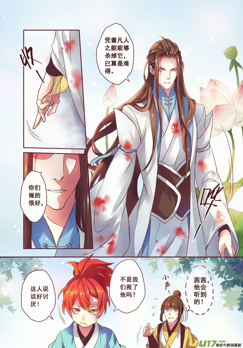 《妙手仙丹》第二章01 第4页