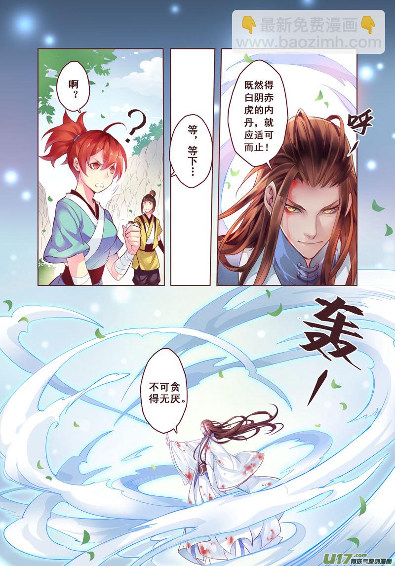 《妙手仙丹》第二章01 第7页