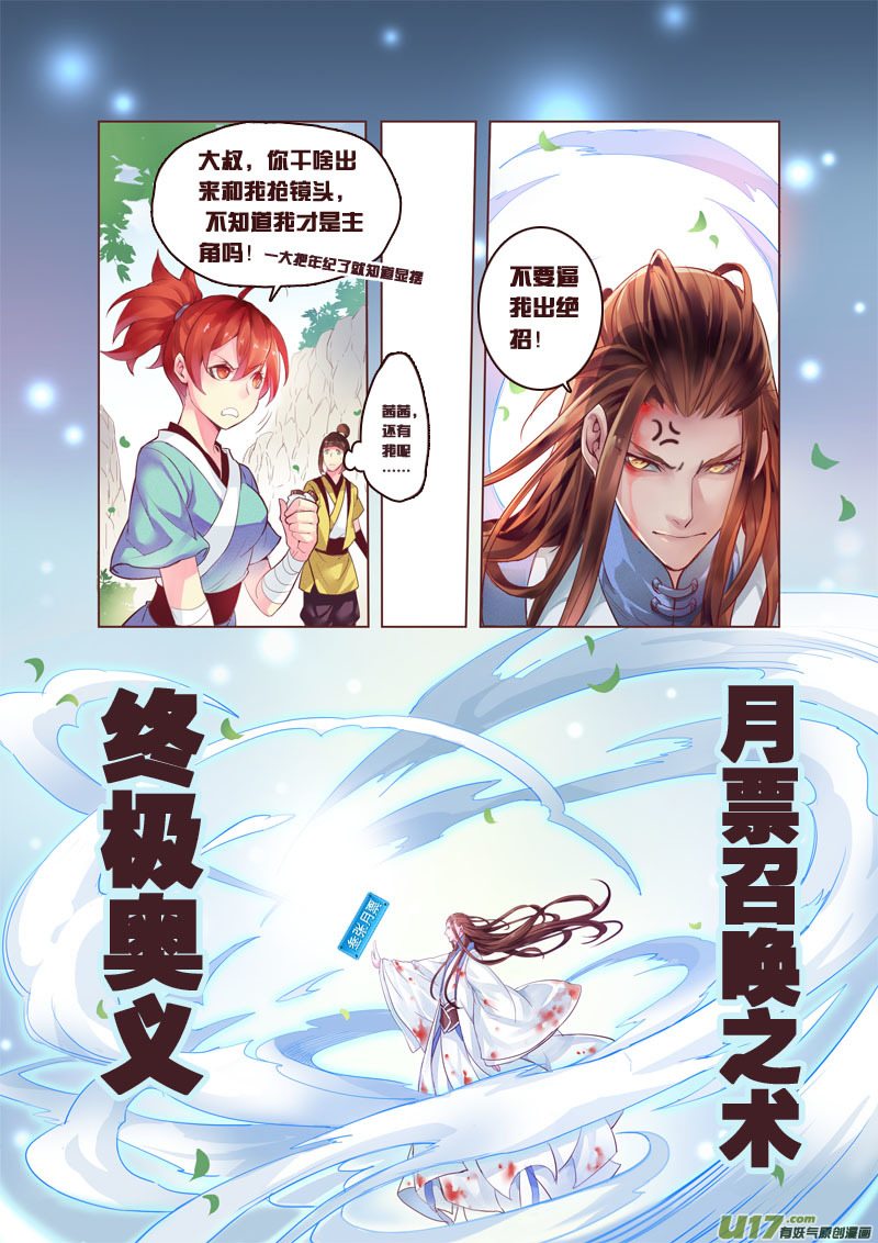 《妙手仙丹》第二章01 第9页
