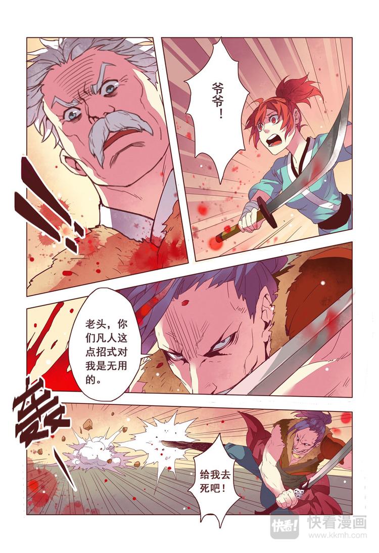 《妙手仙丹》10 第三章02 第2页