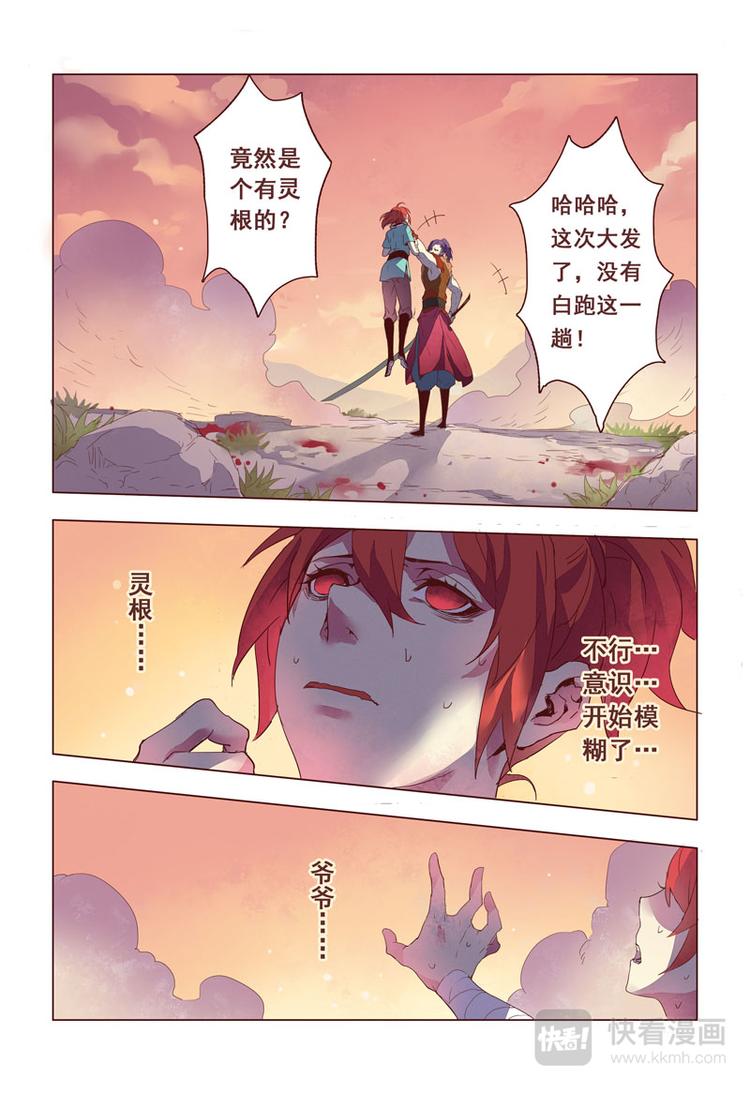 《妙手仙丹》10 第三章02 第5页