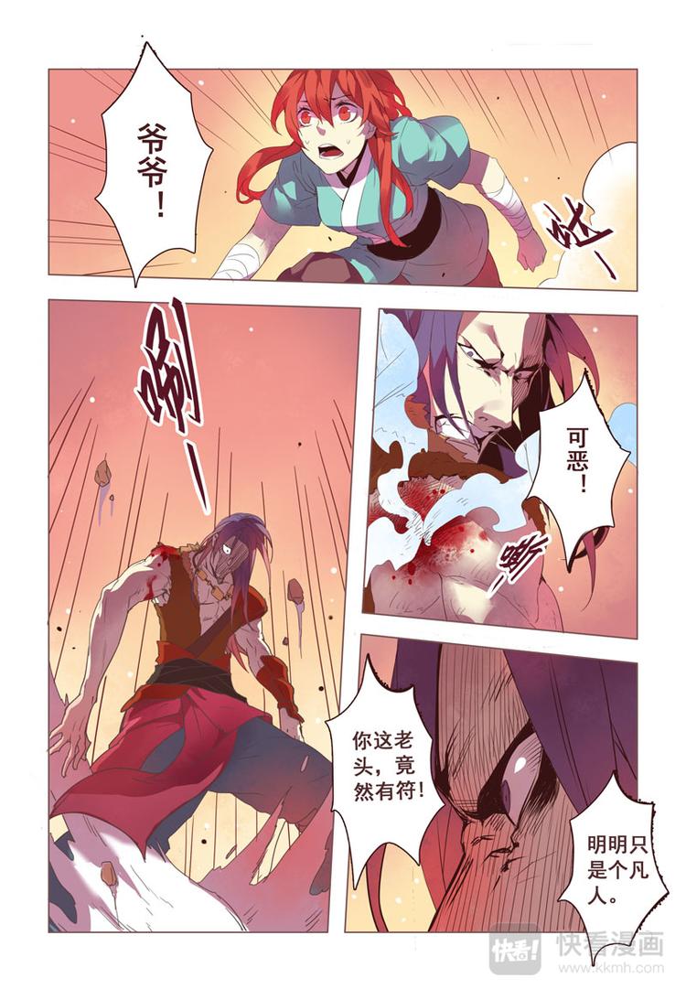 《妙手仙丹》10 第三章02 第9页
