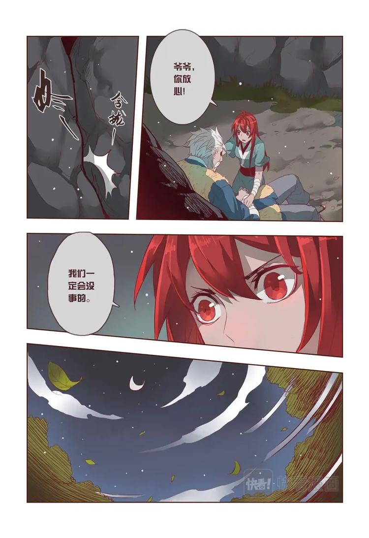 《妙手仙丹》12 第三章04 第10页