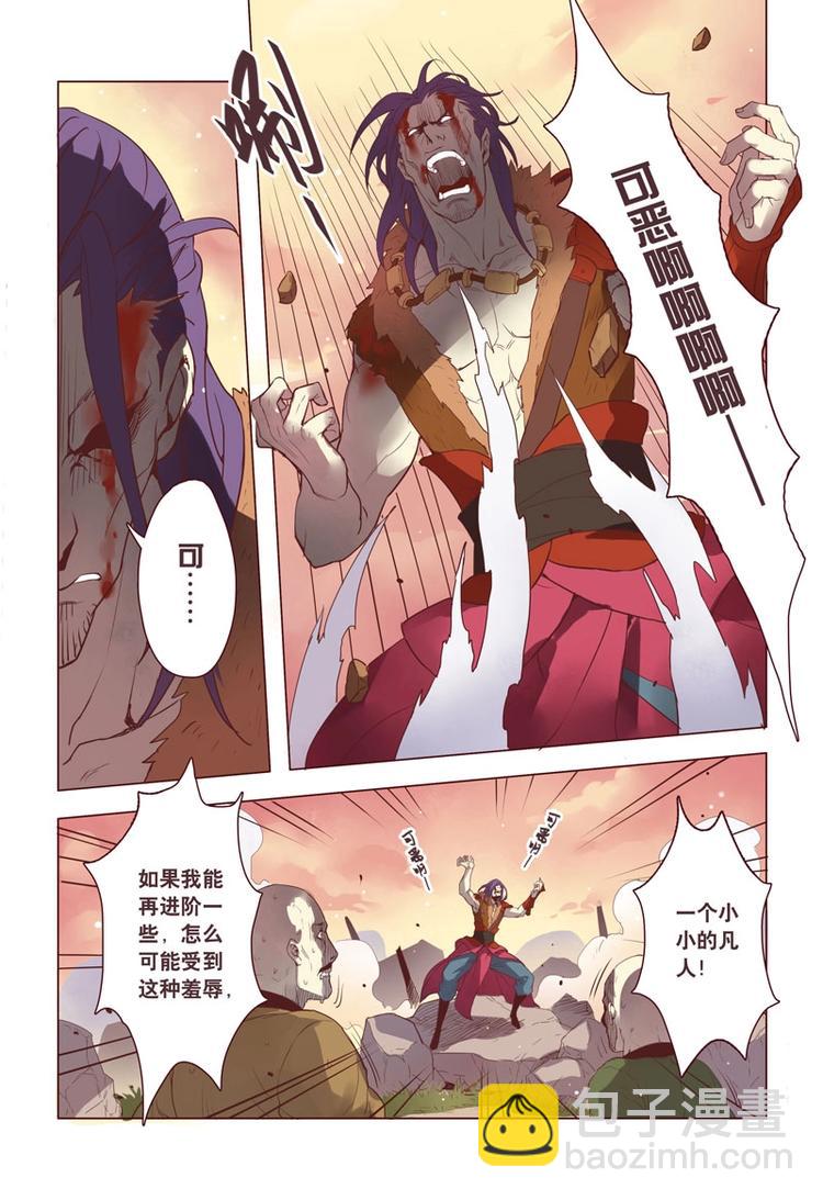 《妙手仙丹》12 第三章04 第3页