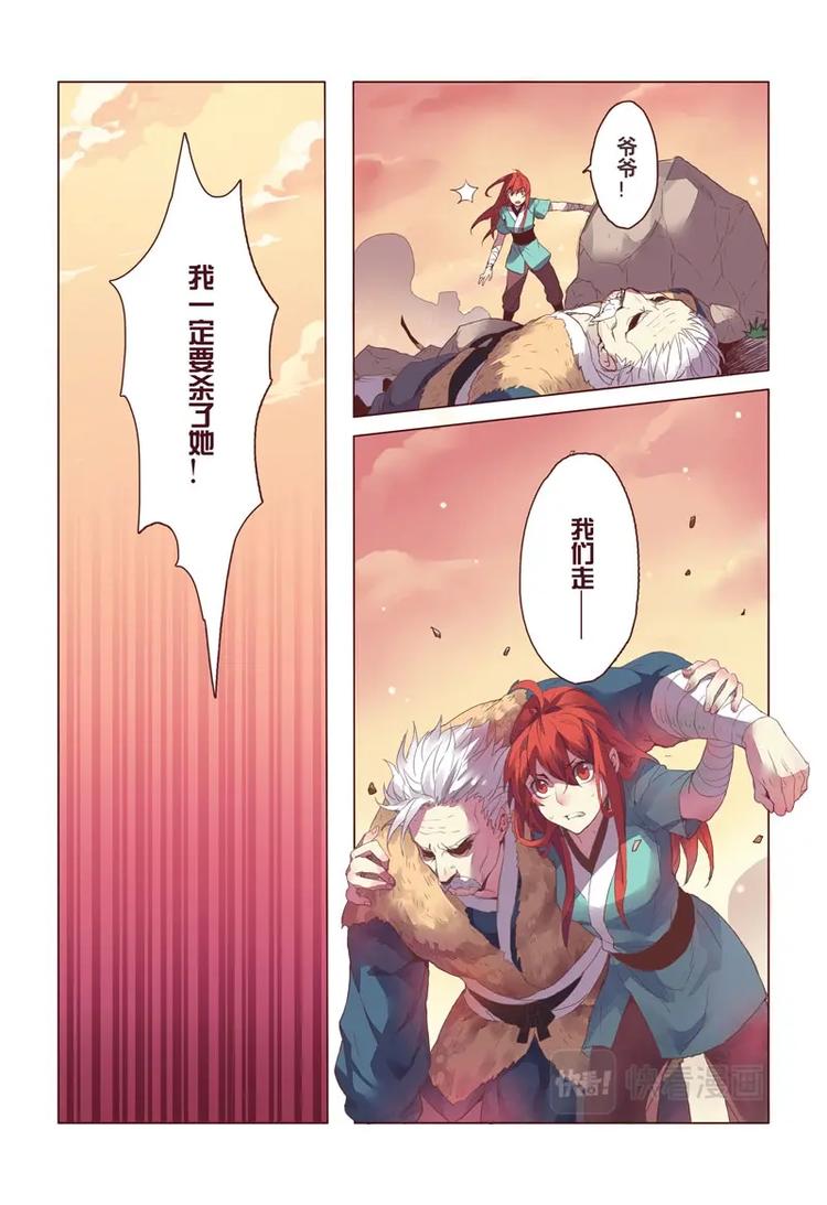 《妙手仙丹》12 第三章04 第4页