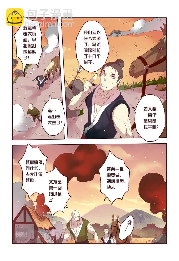 《妙手仙丹》12 第三章04 第7页
