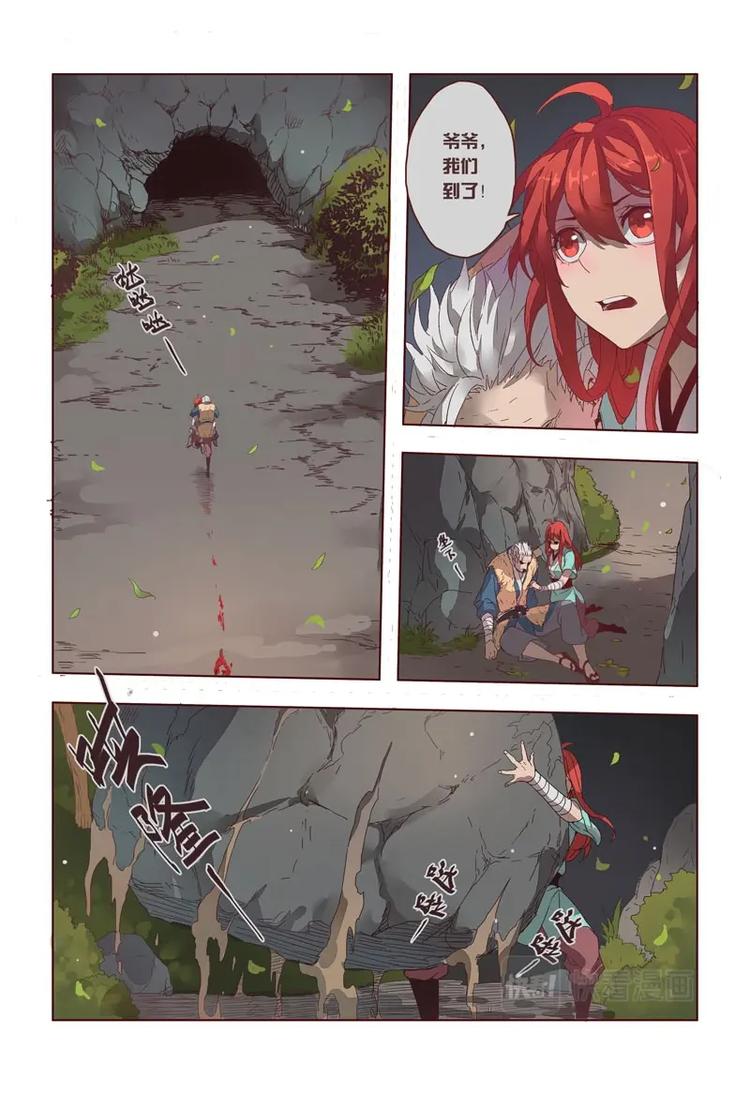 《妙手仙丹》12 第三章04 第9页