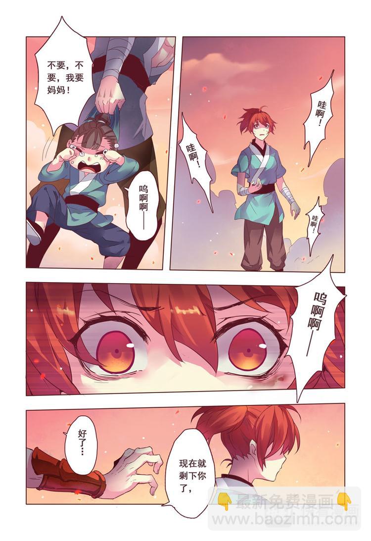 《妙手仙丹》第三章01 第3页