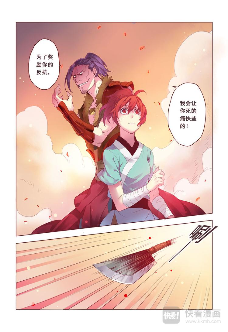 《妙手仙丹》第三章01 第4页