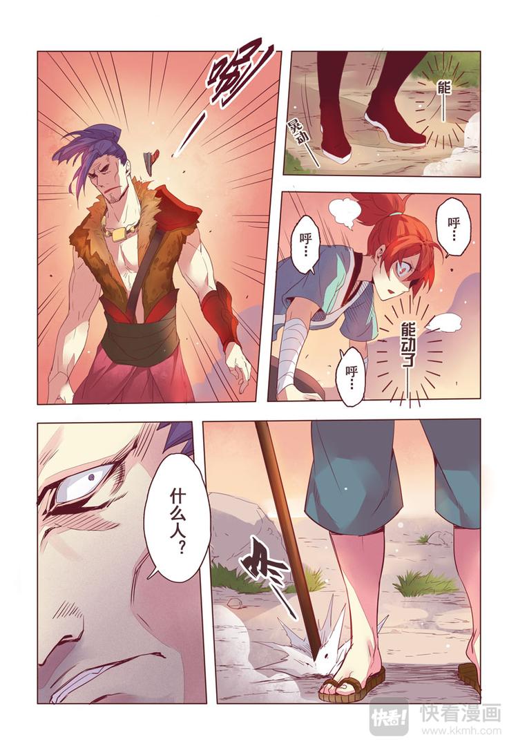 《妙手仙丹》第三章01 第5页