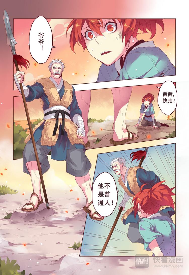 《妙手仙丹》第三章01 第6页
