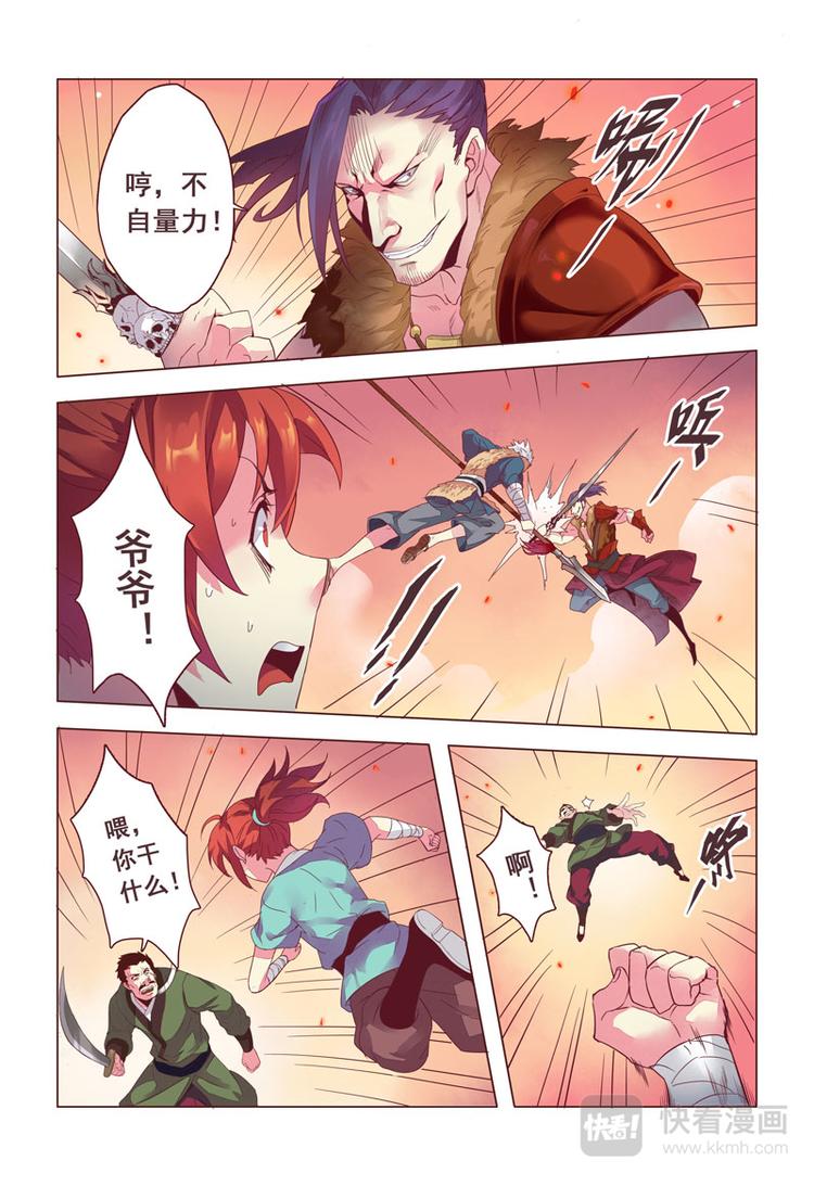 《妙手仙丹》第三章01 第7页