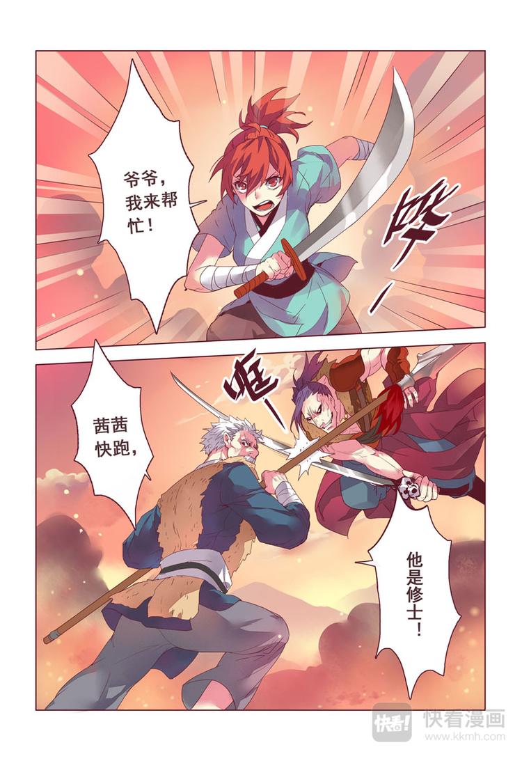 《妙手仙丹》第三章01 第8页