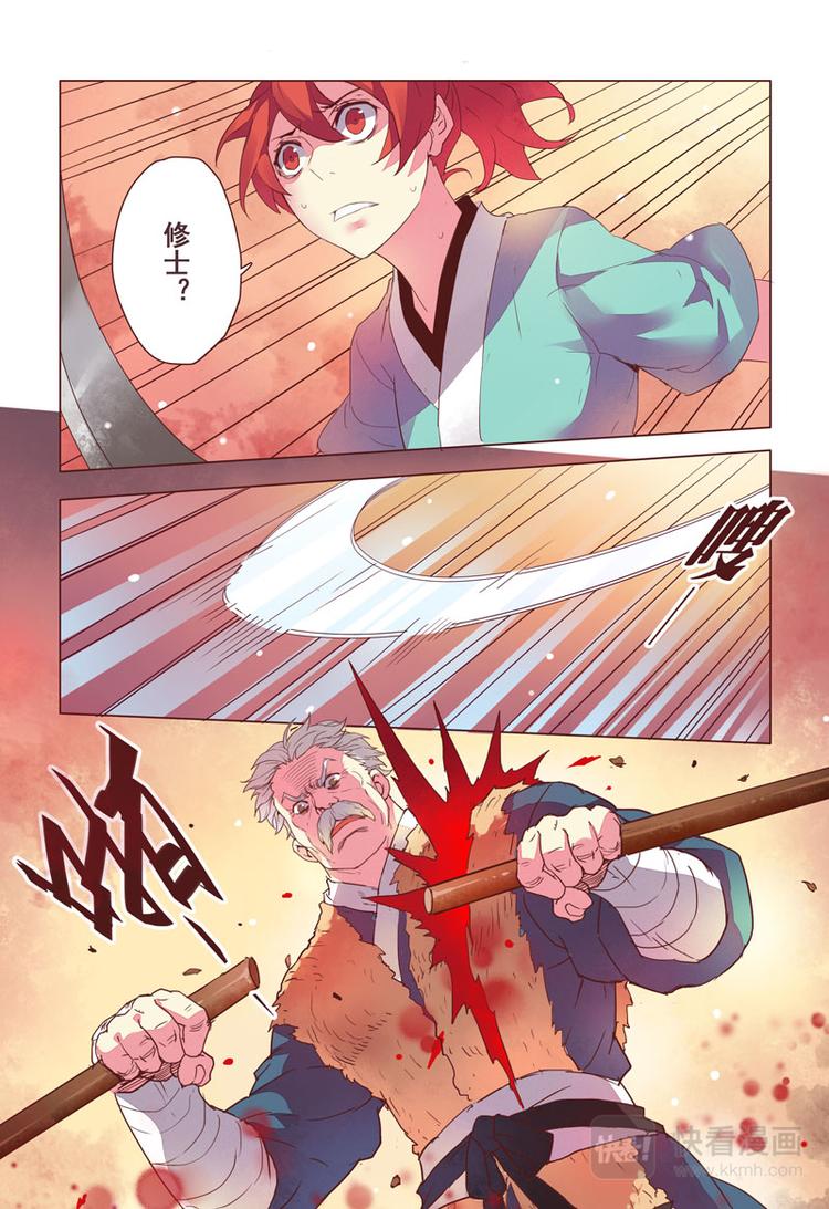 《妙手仙丹》第三章01 第9页