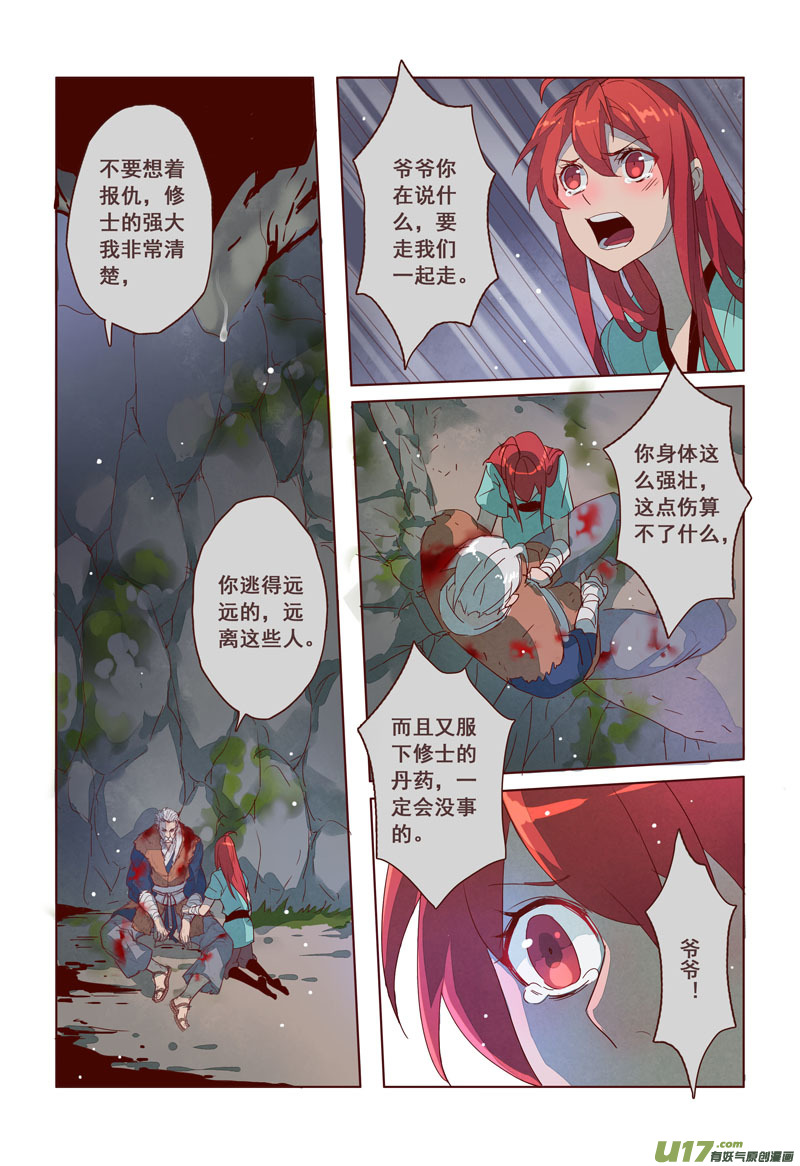 《妙手仙丹》15 第四章03 第1页