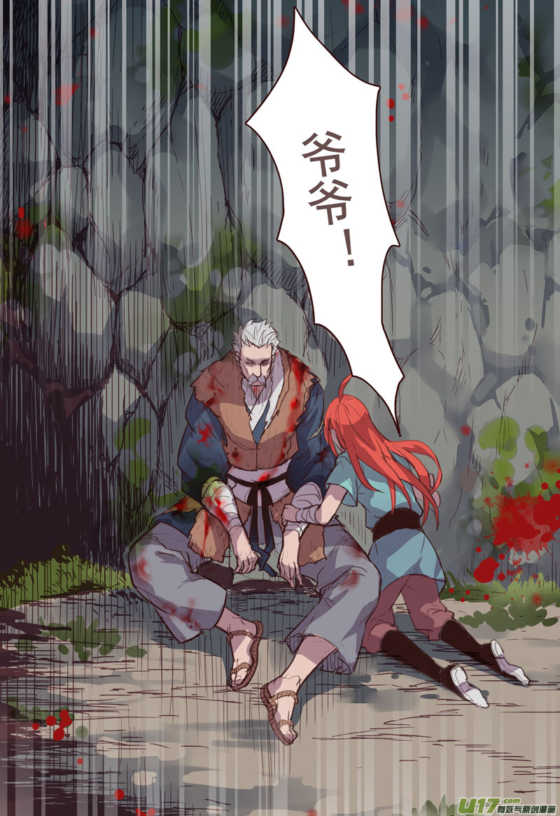 《妙手仙丹》15 第四章03 第2页