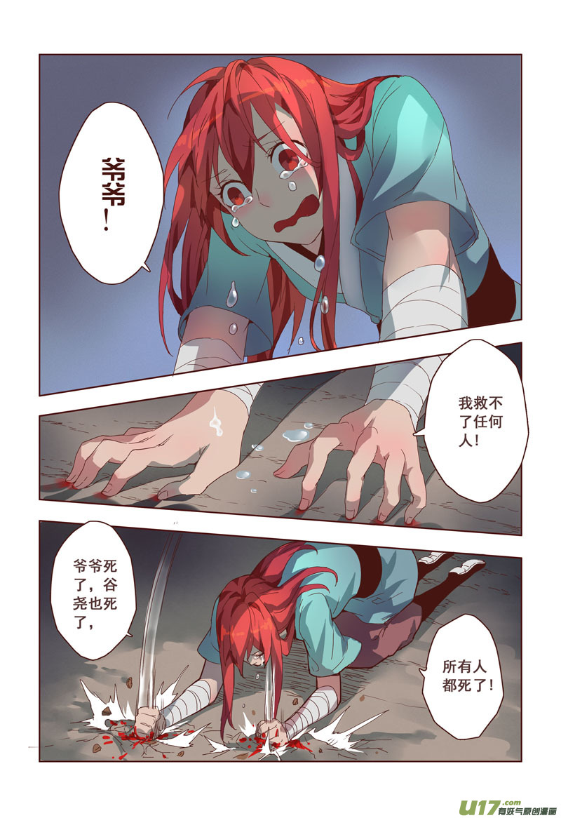 《妙手仙丹》15 第四章03 第3页