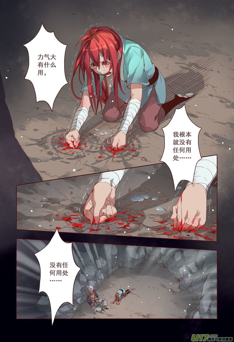 《妙手仙丹》15 第四章03 第4页