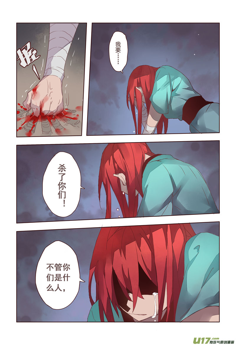 《妙手仙丹》15 第四章03 第6页