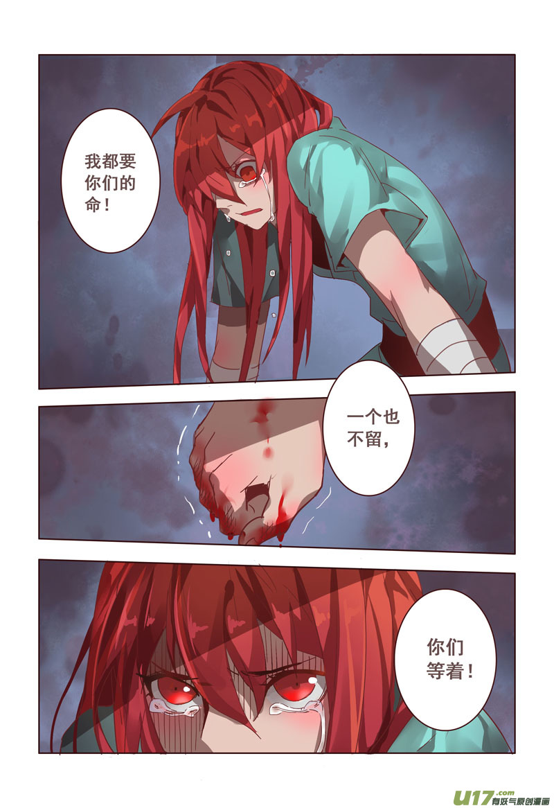 《妙手仙丹》15 第四章03 第7页