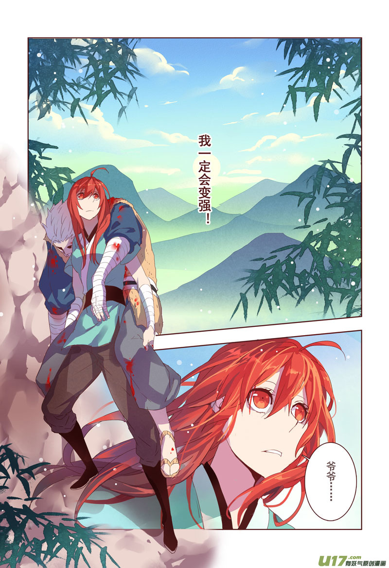 《妙手仙丹》15 第四章03 第8页