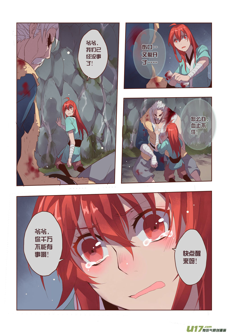 《妙手仙丹》14 第四章02 第1页
