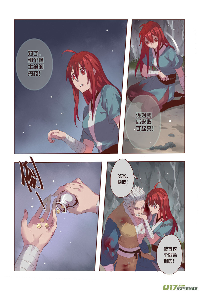 《妙手仙丹》14 第四章02 第2页