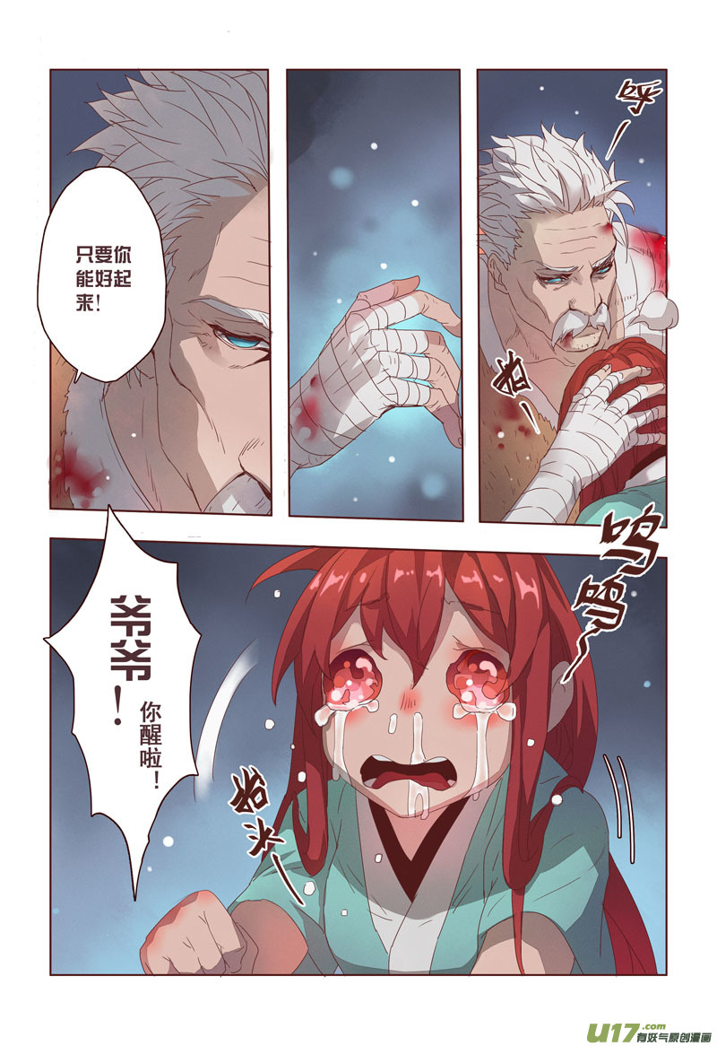 《妙手仙丹》14 第四章02 第4页