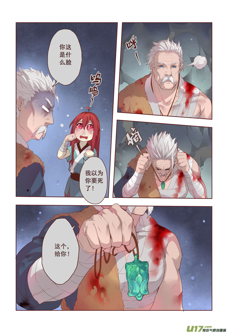 《妙手仙丹》14 第四章02 第5页
