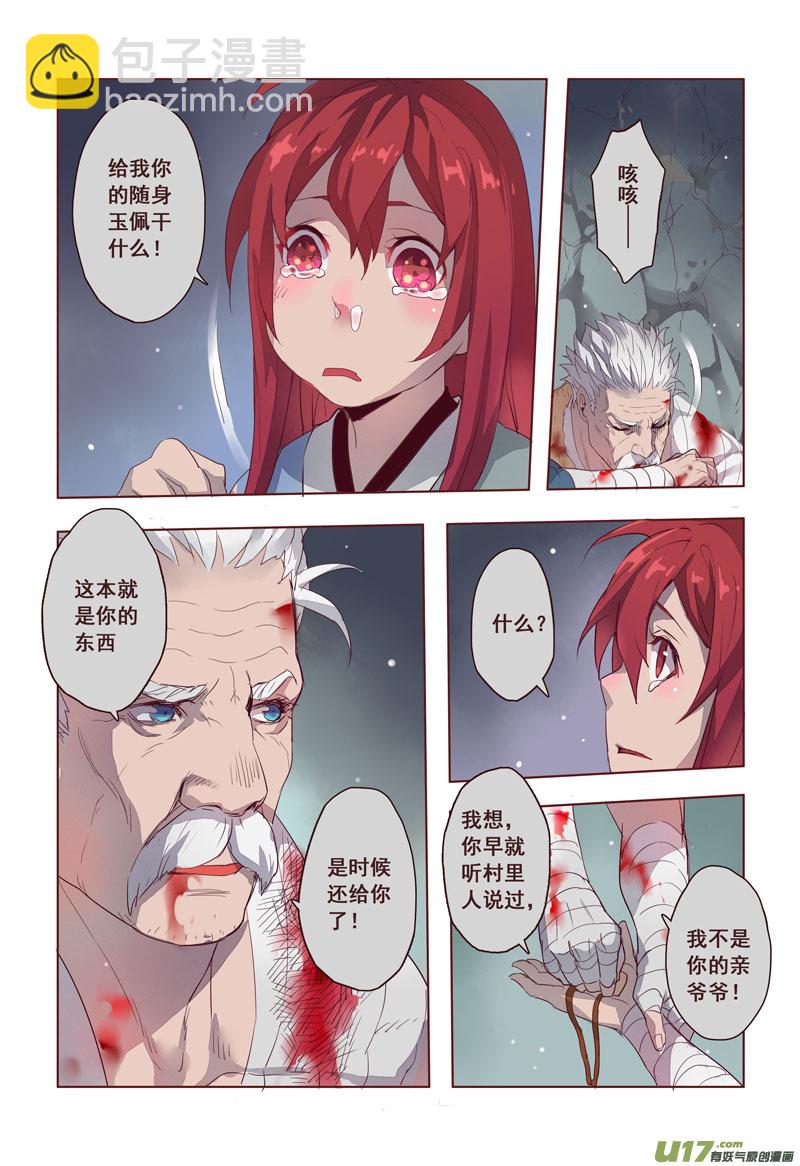 《妙手仙丹》14 第四章02 第6页