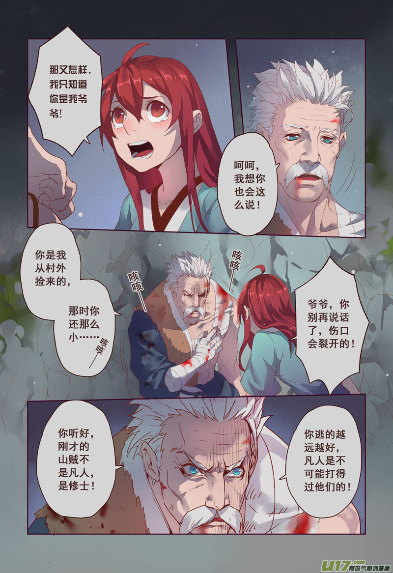 《妙手仙丹》14 第四章02 第7页