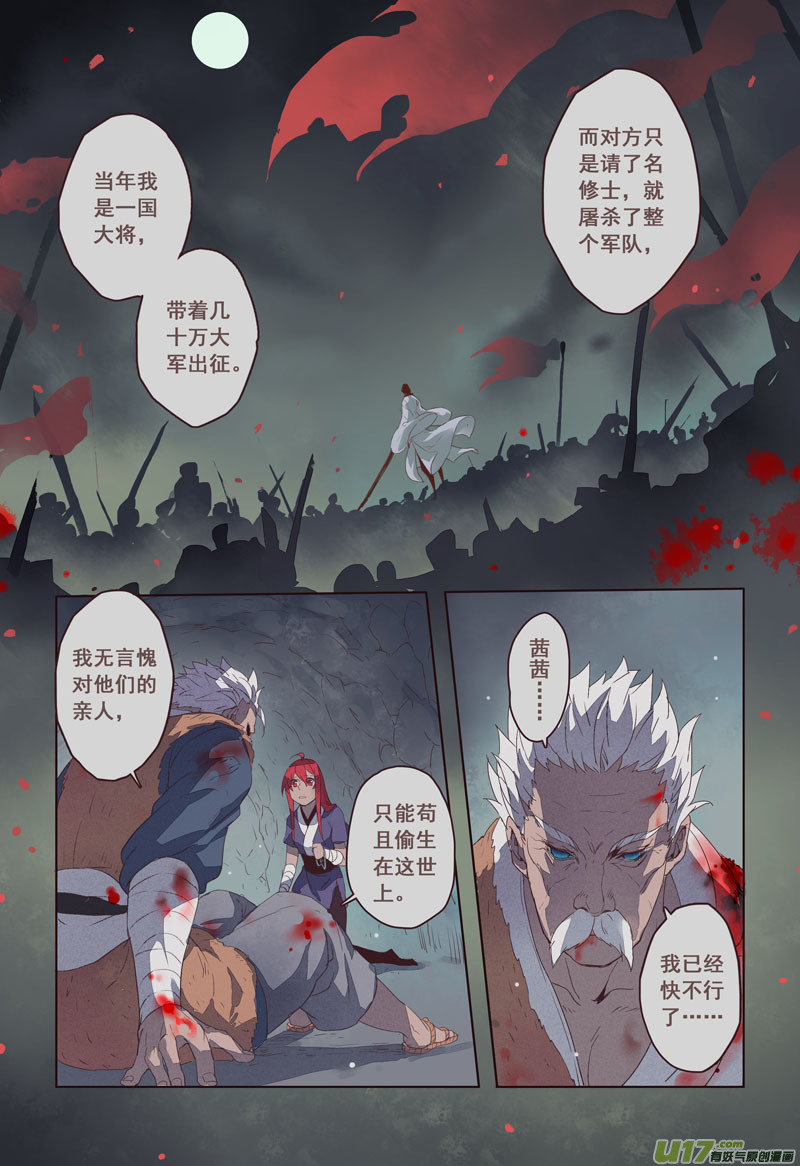《妙手仙丹》14 第四章02 第8页