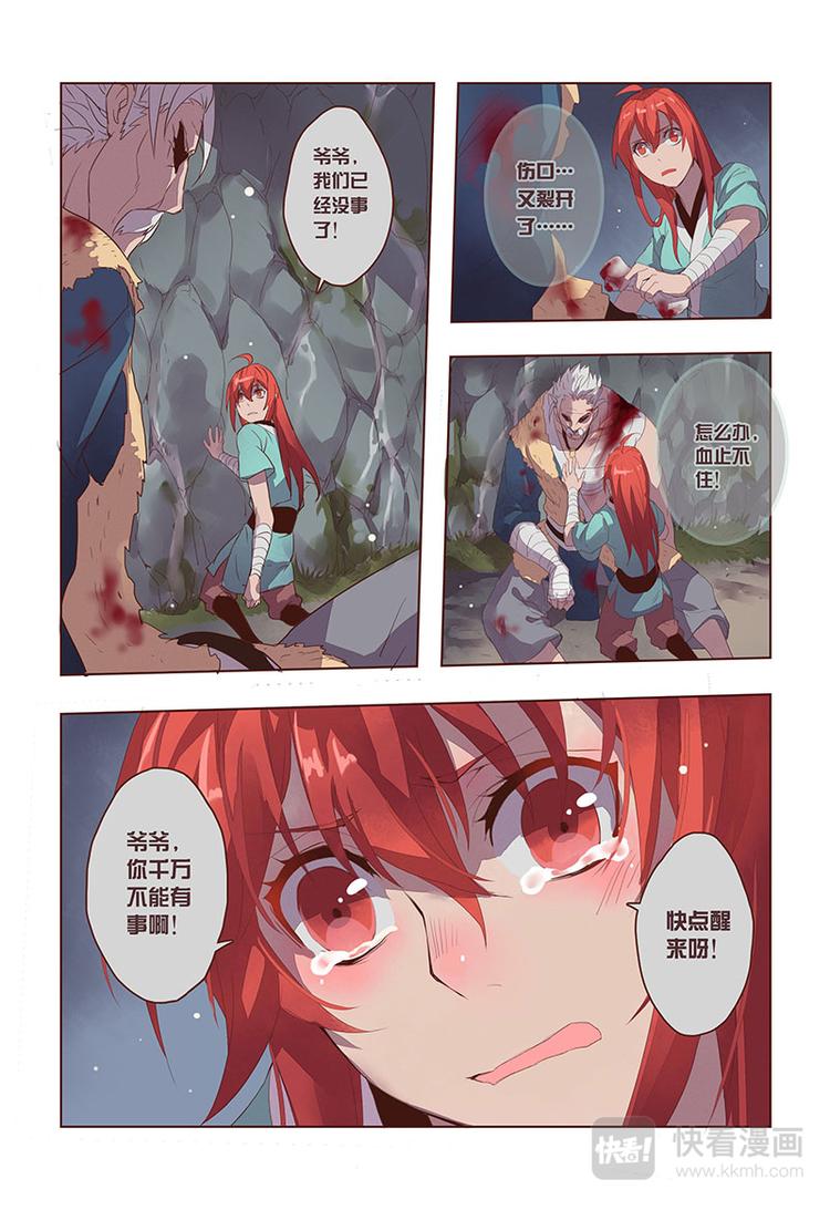《妙手仙丹》14 第四章02 第2页
