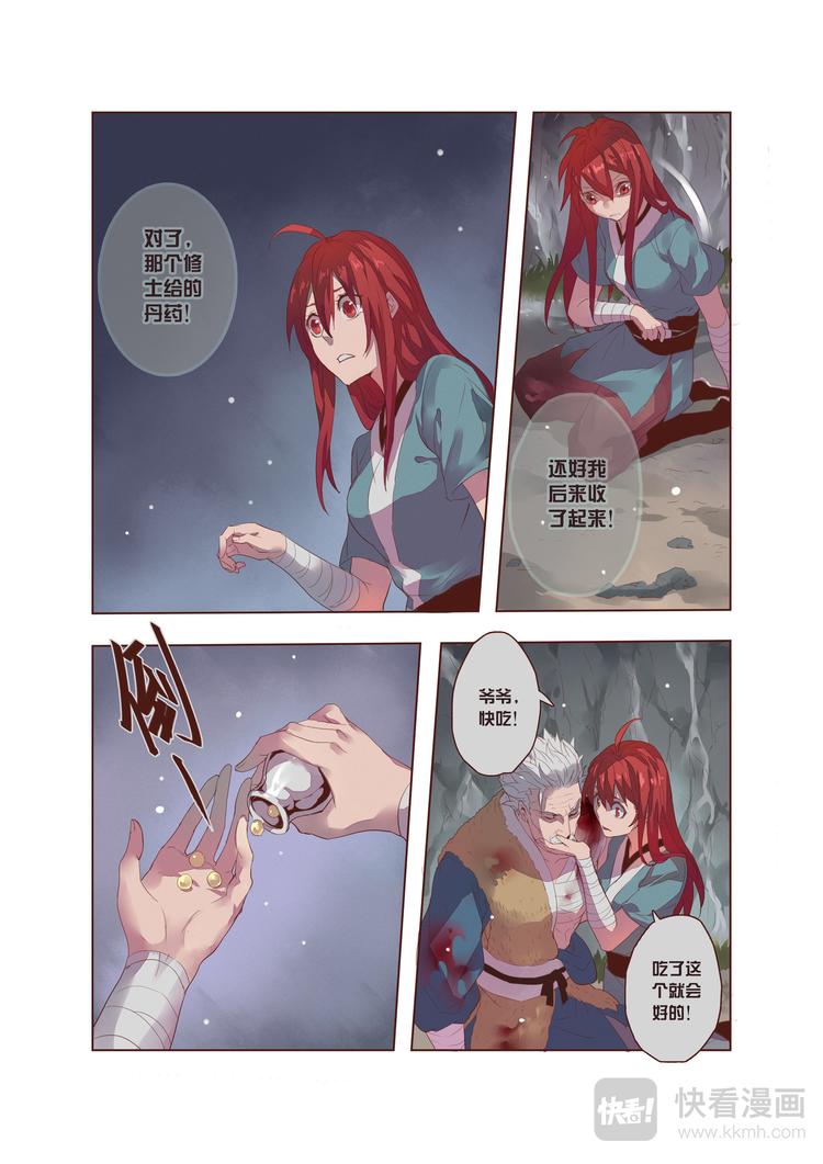 《妙手仙丹》14 第四章02 第3页