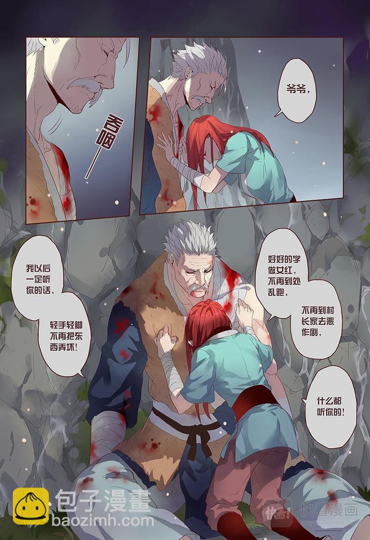 《妙手仙丹》14 第四章02 第4页