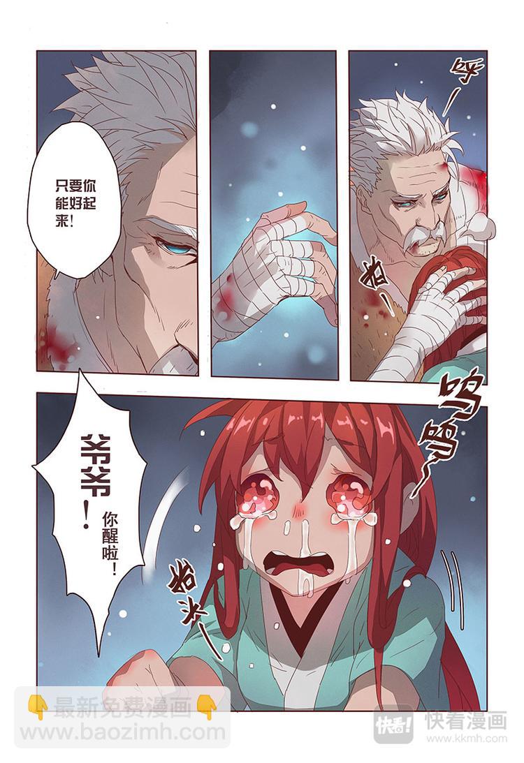 《妙手仙丹》14 第四章02 第5页