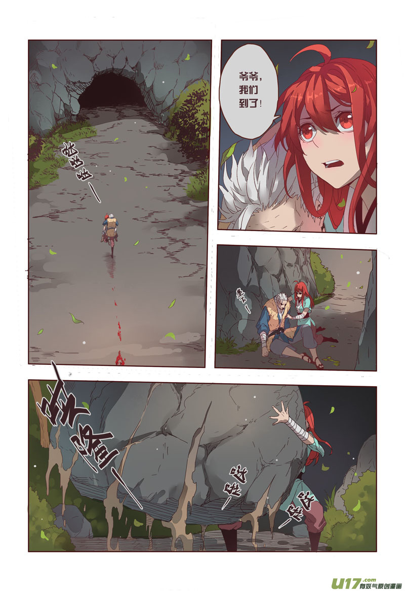 《妙手仙丹》13 第四章01 第10页
