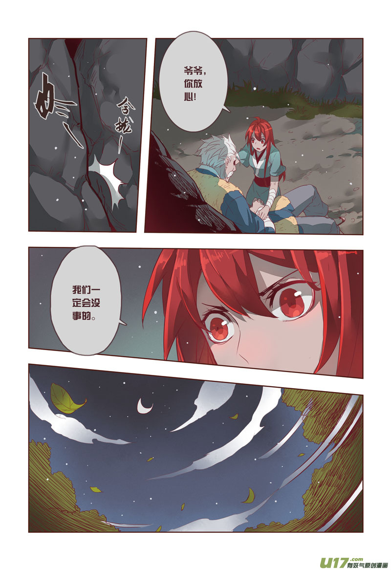 《妙手仙丹》13 第四章01 第11页