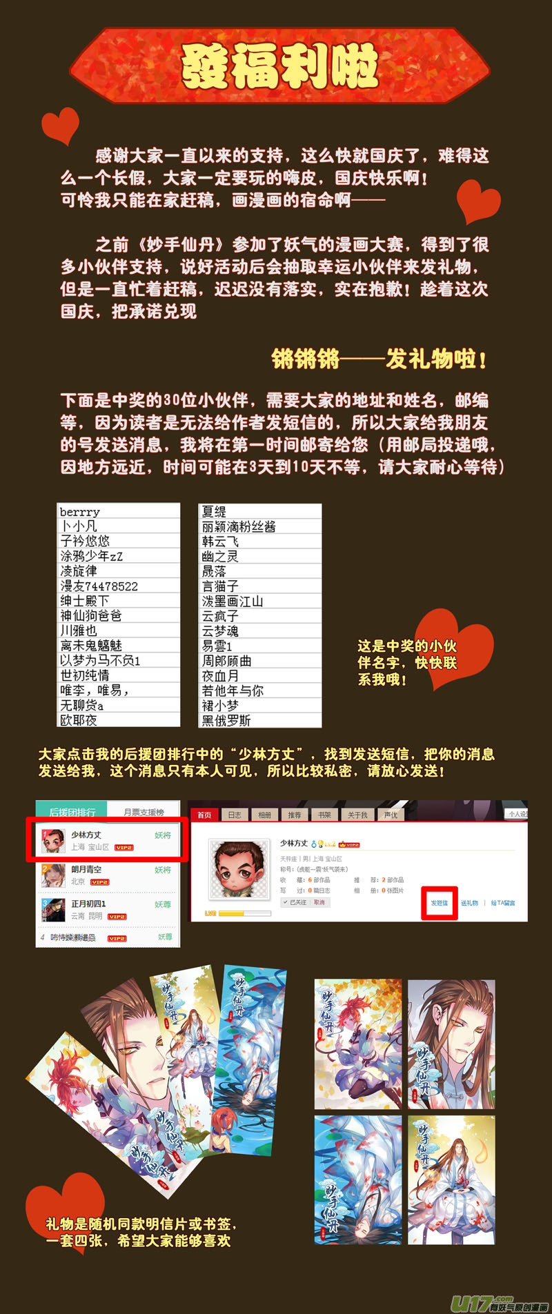 《妙手仙丹》13 第四章01 第12页
