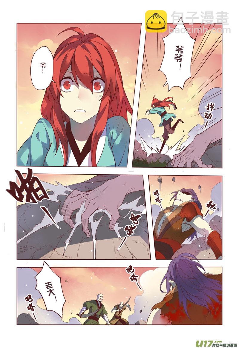 《妙手仙丹》13 第四章01 第2页