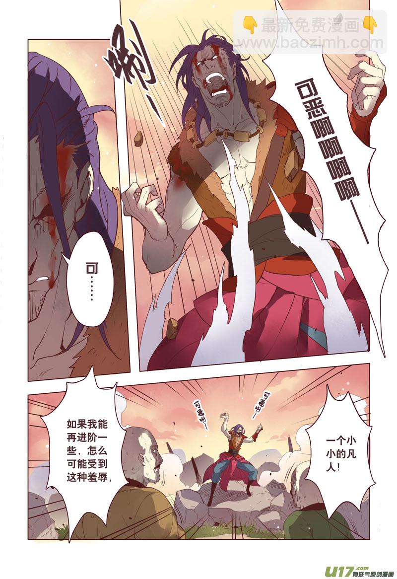 《妙手仙丹》13 第四章01 第3页