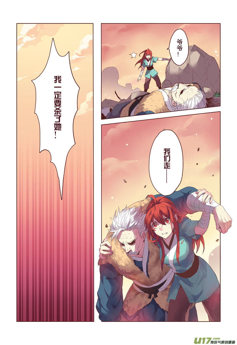 《妙手仙丹》13 第四章01 第4页