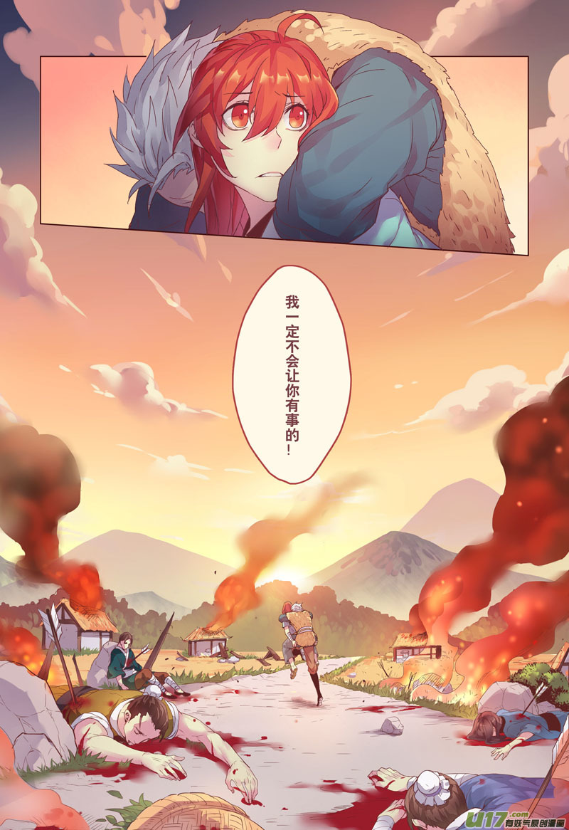 《妙手仙丹》13 第四章01 第5页